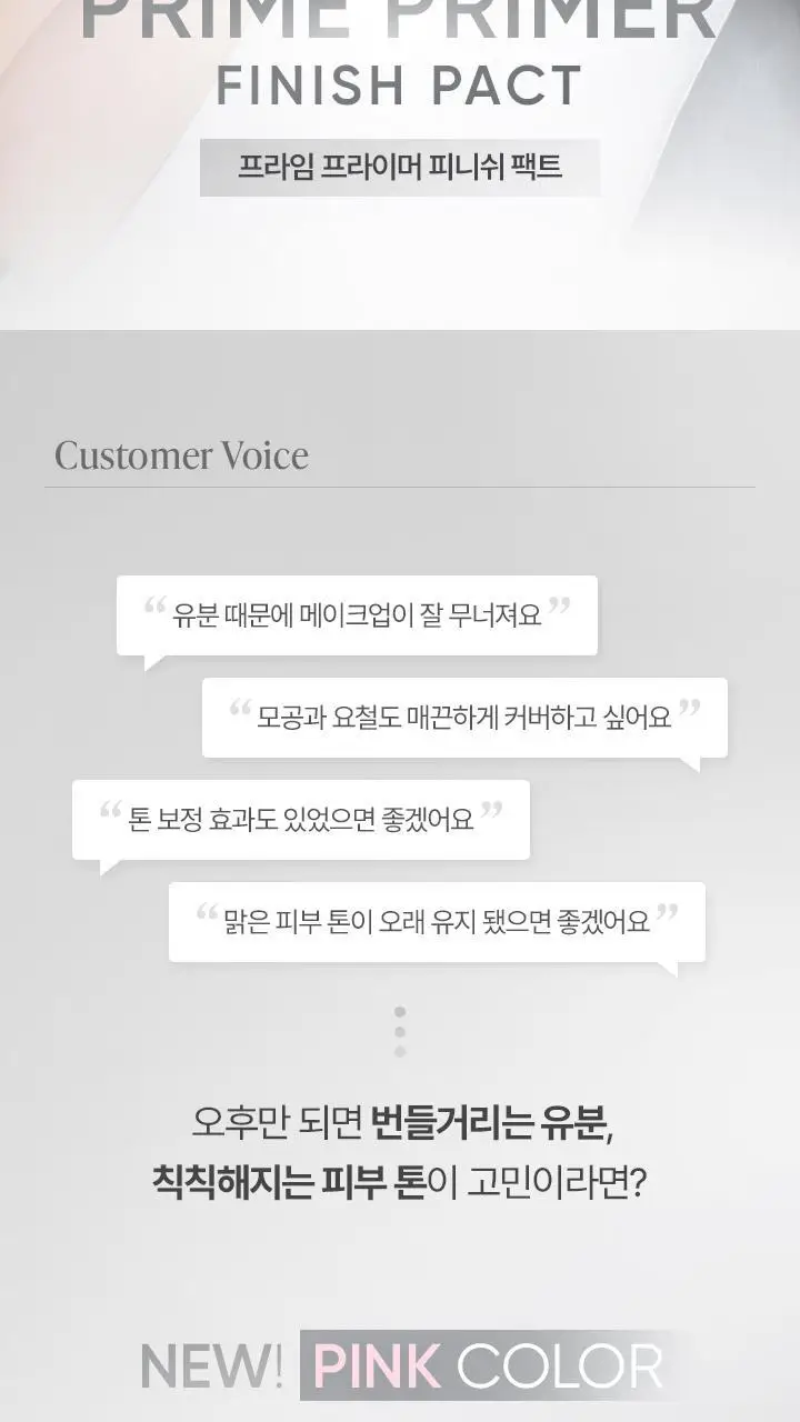 [리뉴얼] 바닐라코 프라임 프라이머 피니쉬 팩트 6.5g 4종 상세페이지 2